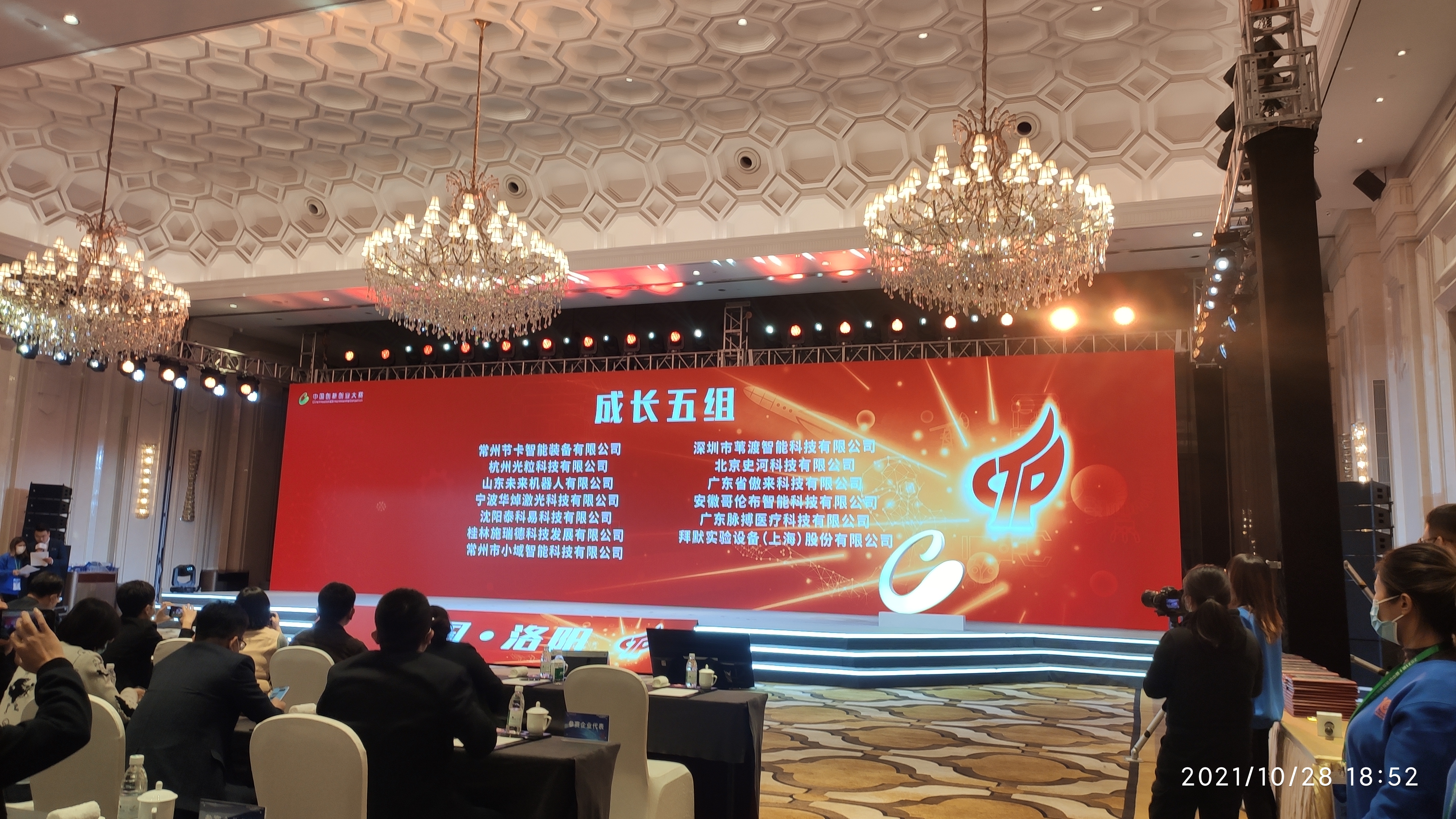 2021第十届中国创新创业大赛—宁波华体会全站APP科技有限公司荣获优秀企业奖